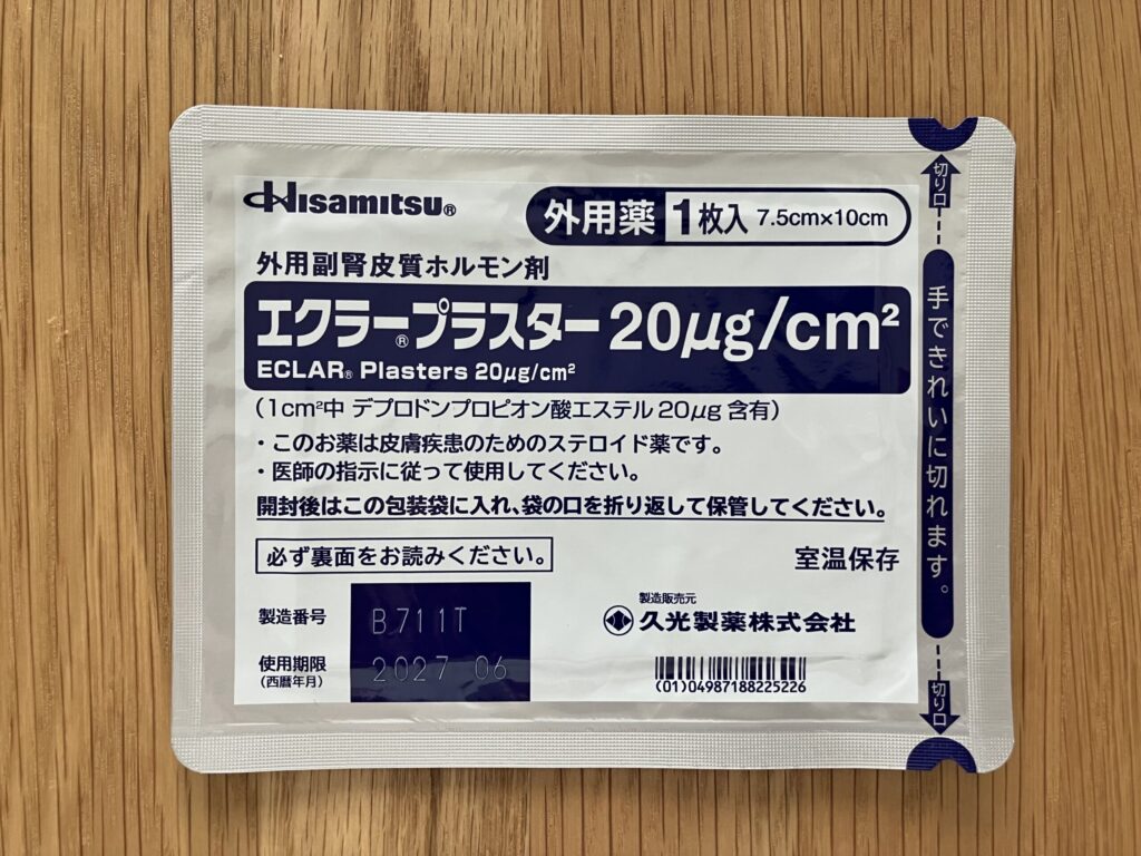 久光製薬の外用副腎皮質ホルモン剤エクラープラスターの写真です。アルミ地に青い文字でプリントされています。切り口が半円型にカットされています。