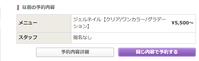 ジェルネイル5500円