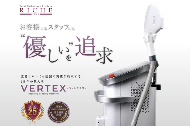 RinRinの脱毛機「VERTEX」ウェルテックス