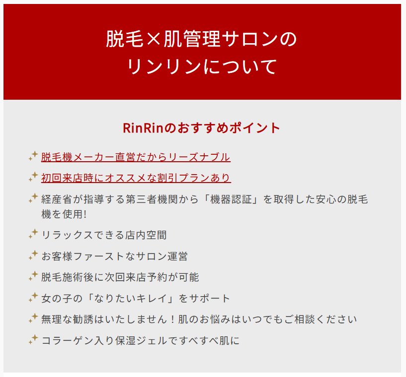 リンリンのおすすめポイント