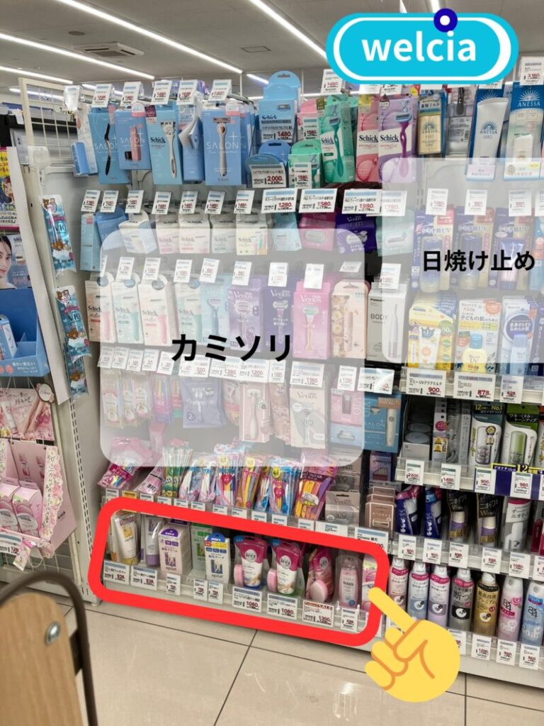 ウェルシアの除毛クリーム売り場はカミソリの下